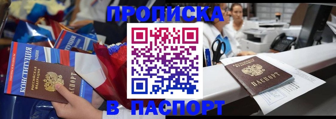 прописка для военкомата в Анадыре