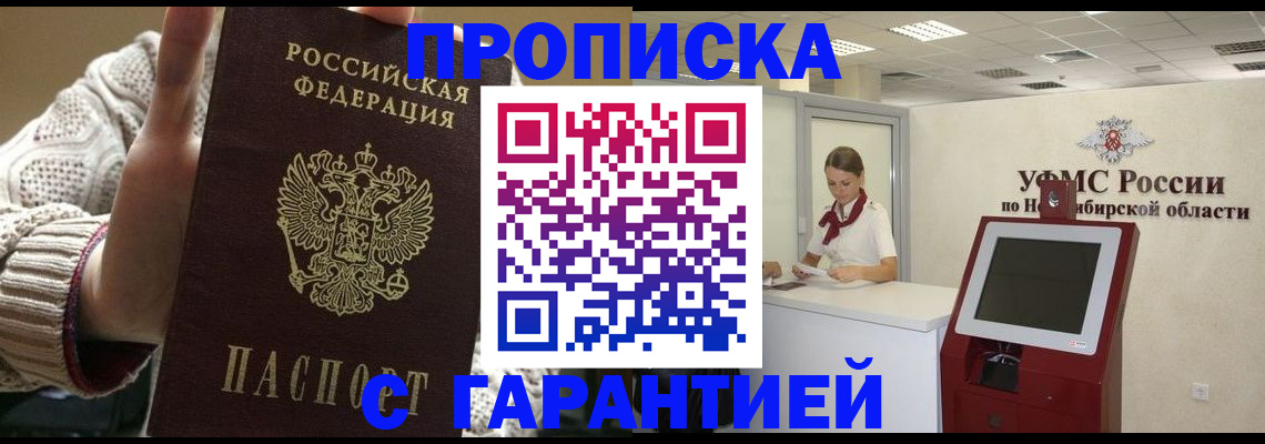 временная регистрация для школы в Анадыре