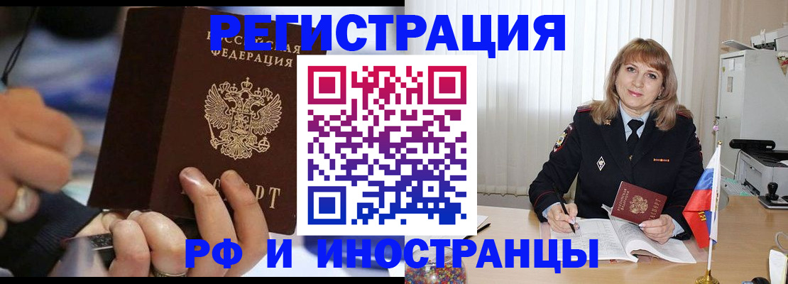 прописка ребенка в Анадыре