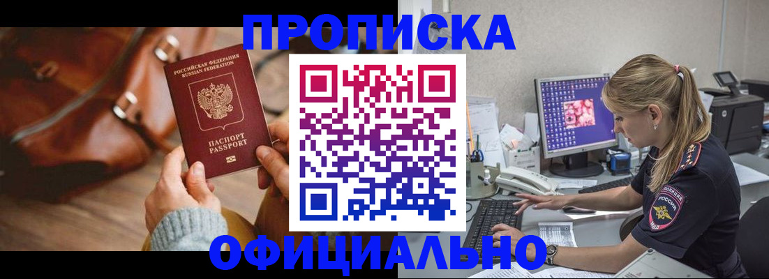 прописка штамп в Анадыре