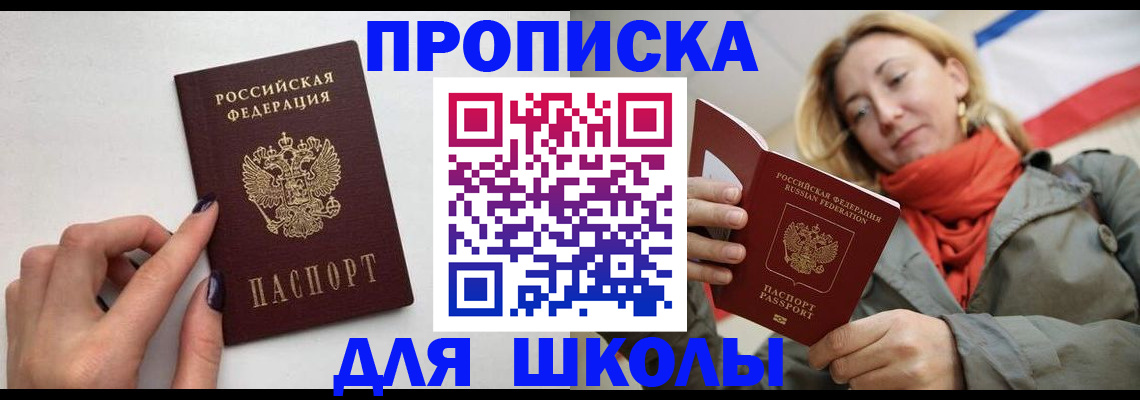 прописка гарантия в Анадыре