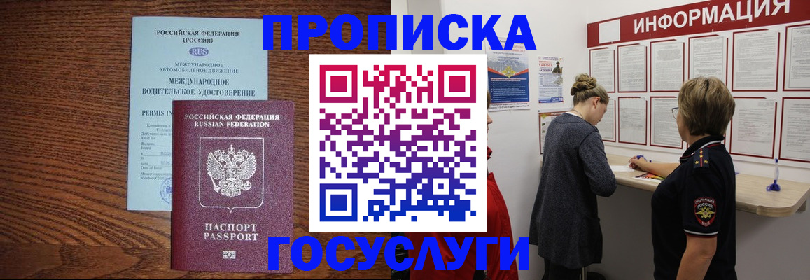 временная регистрация гарантия в Анадыре