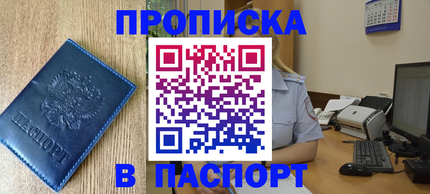 временная регистрация в Анадыре