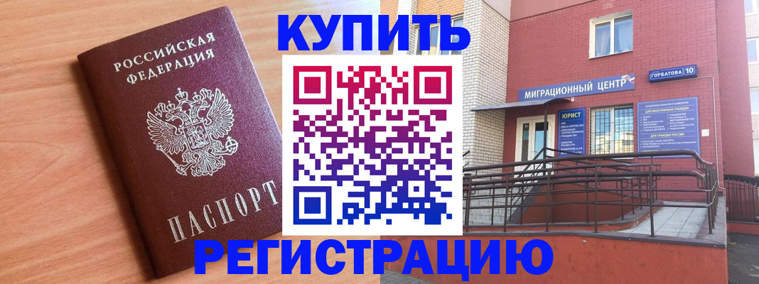 временная прописка в Анадыре