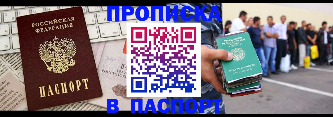 прописка в квартире в Анадыре