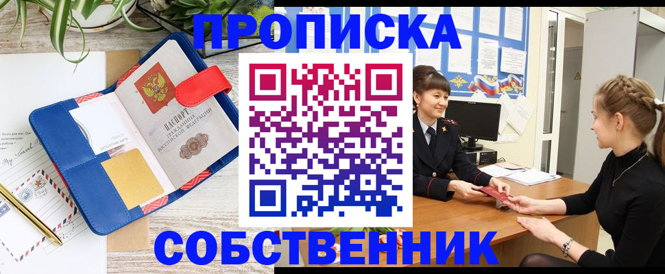 прописка ребенка в Анадыре