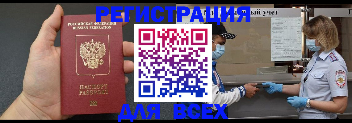 миграционный учет в Анадыре